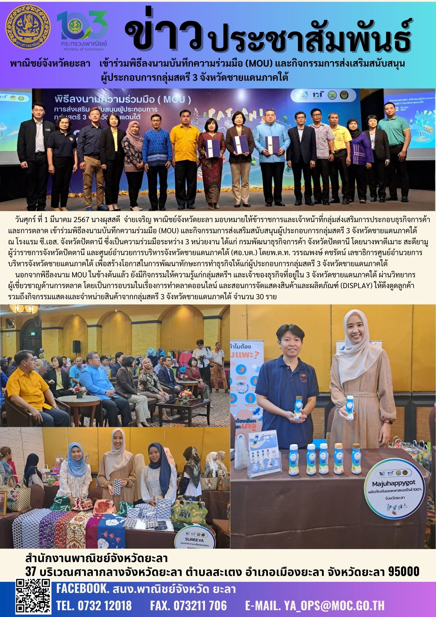 พาณิชย์จังหวัดยะลา เข้าร่วมพิธีลงนามบันทึกความร่วมมือ (MOU) และกิจกรรมการส่งเสริมสนับสนุนผู้ประกอบการกลุ่มสตรี 3 จังหวัดชายแดนภาคใต้