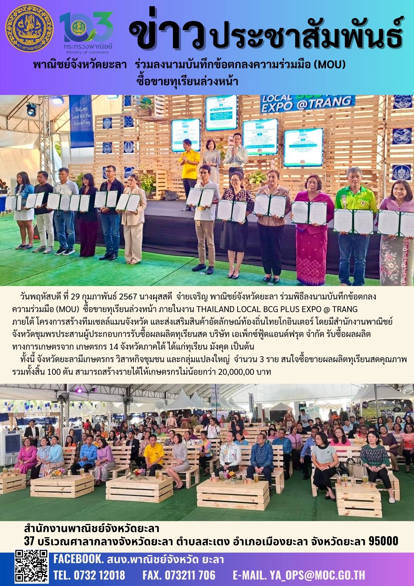 พาณิชย์จังหวัดยะลา ร่วมลงนามบันทึกข้อตกลงความร่วมมือ (MOU) ซื้อขายทุเรียนล่วงหน้า