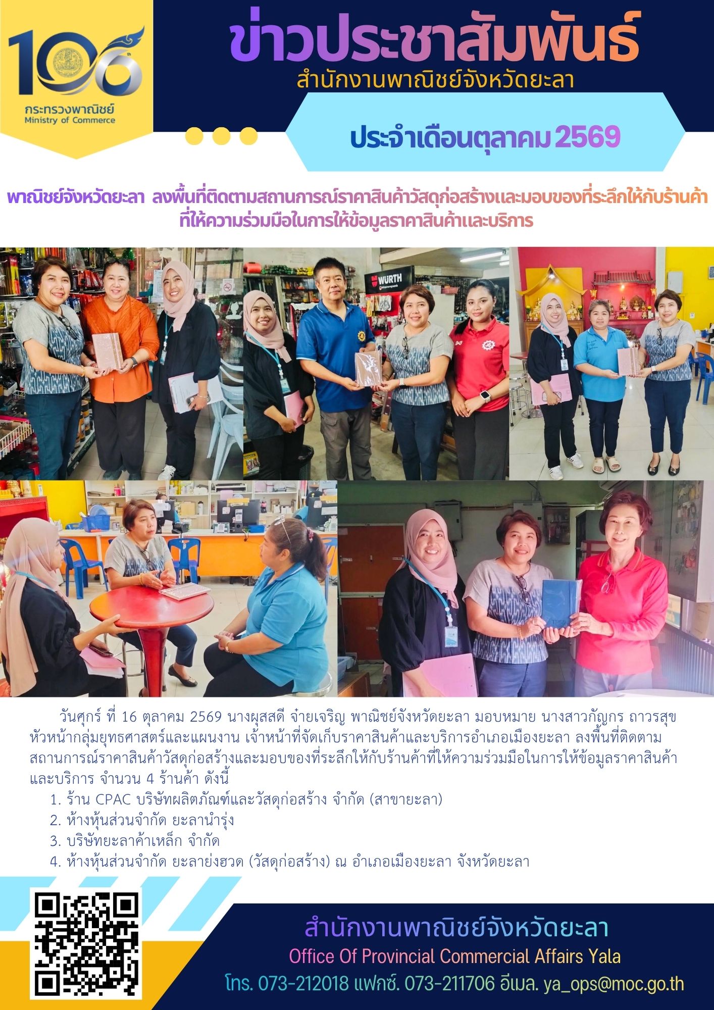 พาณิชย์จังหวัดยะลา ลงพื้นที่ติดตามสถานการณ์ราคาสินค้าวัสดุก่อสร้างและมอบของที่ระลึกให้กับร้านค้า ที่ให้ความร่วมมือในการให้ข้อมูลราคาสินค้าและบริการ