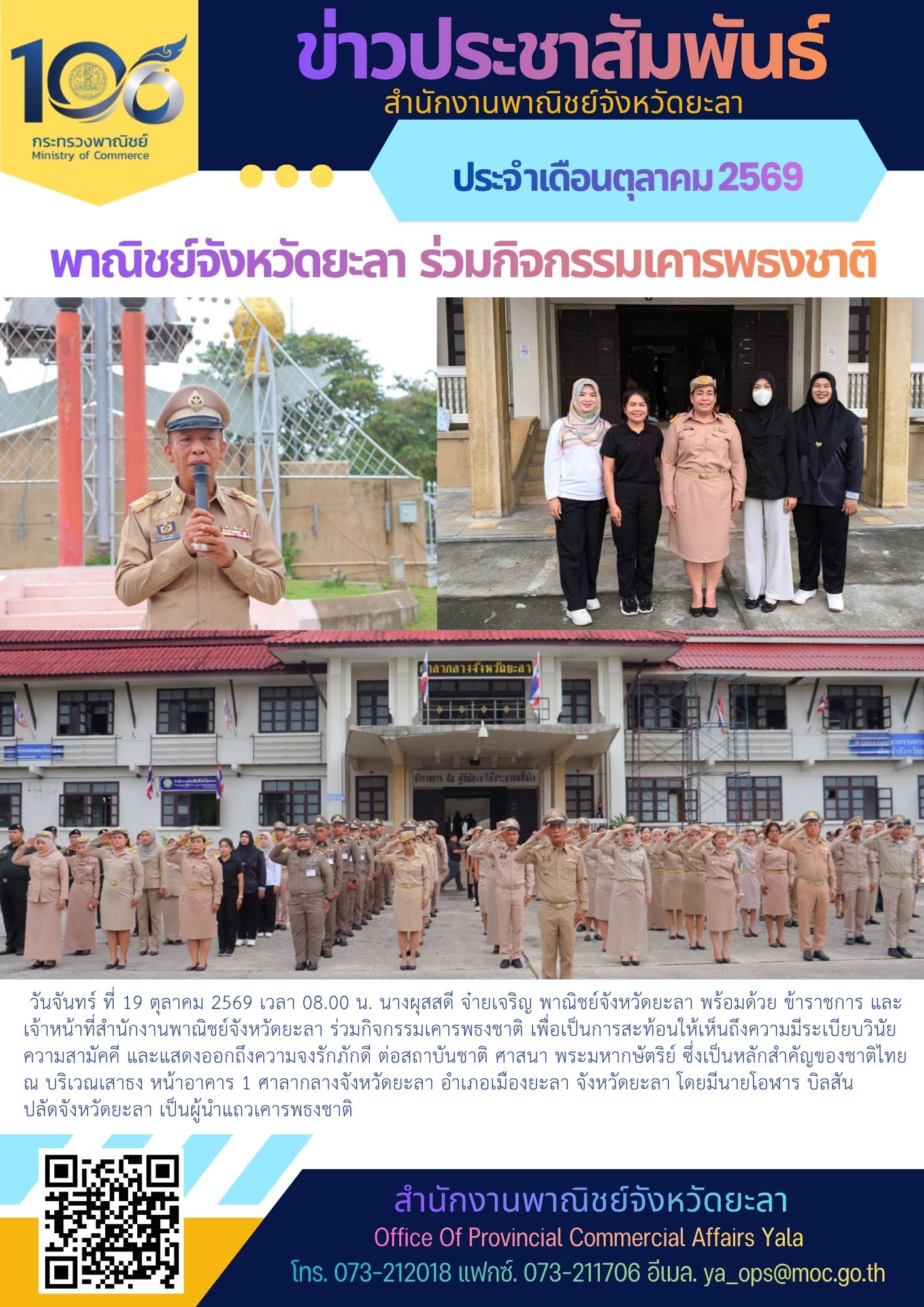 พาณิชย์จังหวัดยะลา ร่วมกิจกรรมเคารพธงชาติ