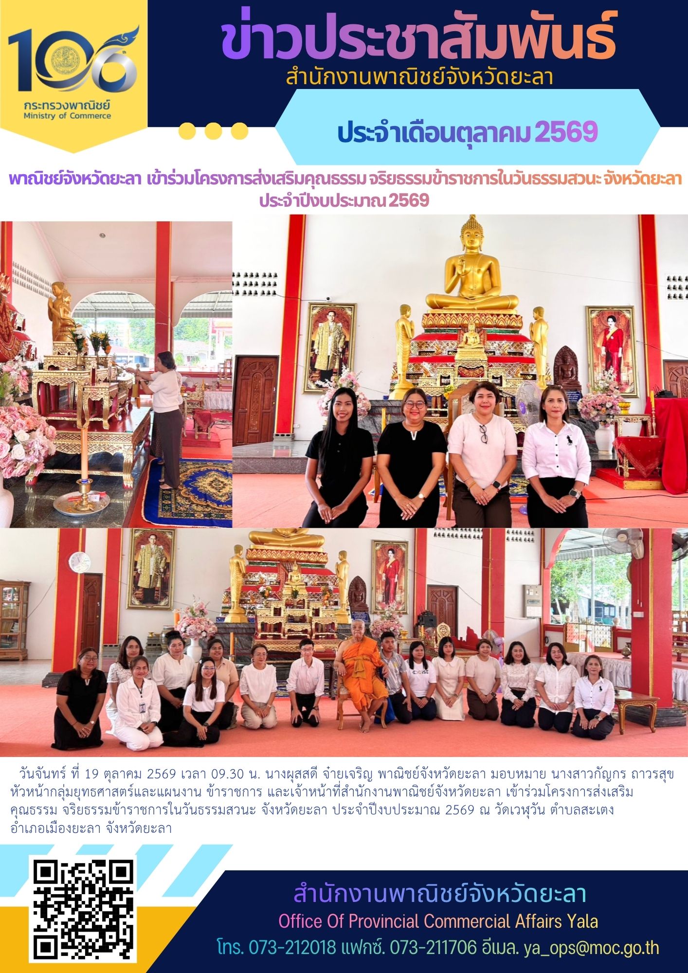 พาณิชย์จังหวัดยะลา เข้าร่วมโครงการส่งเสริมคุณธรรม จริยธรรมข้าราชการในวันธรรมสวนะ จังหวัดยะลา ประจำปีงบประมาณ 2569